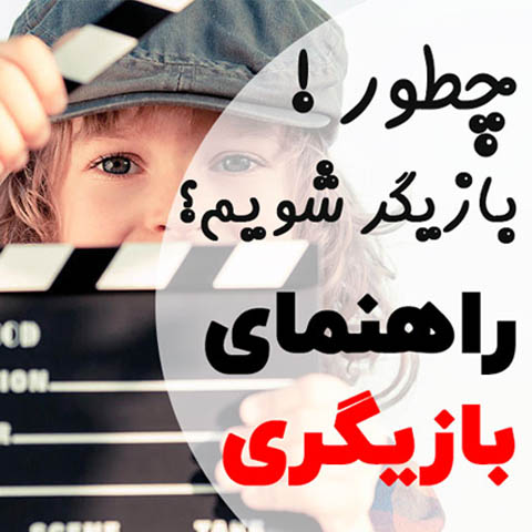 آغاز بازیگری 